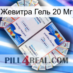 Жевитра Гель 20 Мг kamagra1